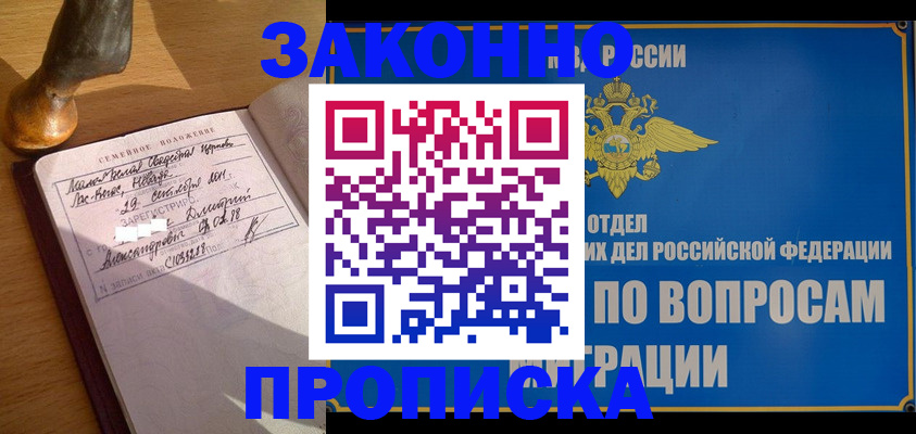 прописка штамп в Альметьевске